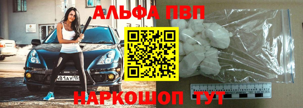 Alpha PVP Соль Батайск