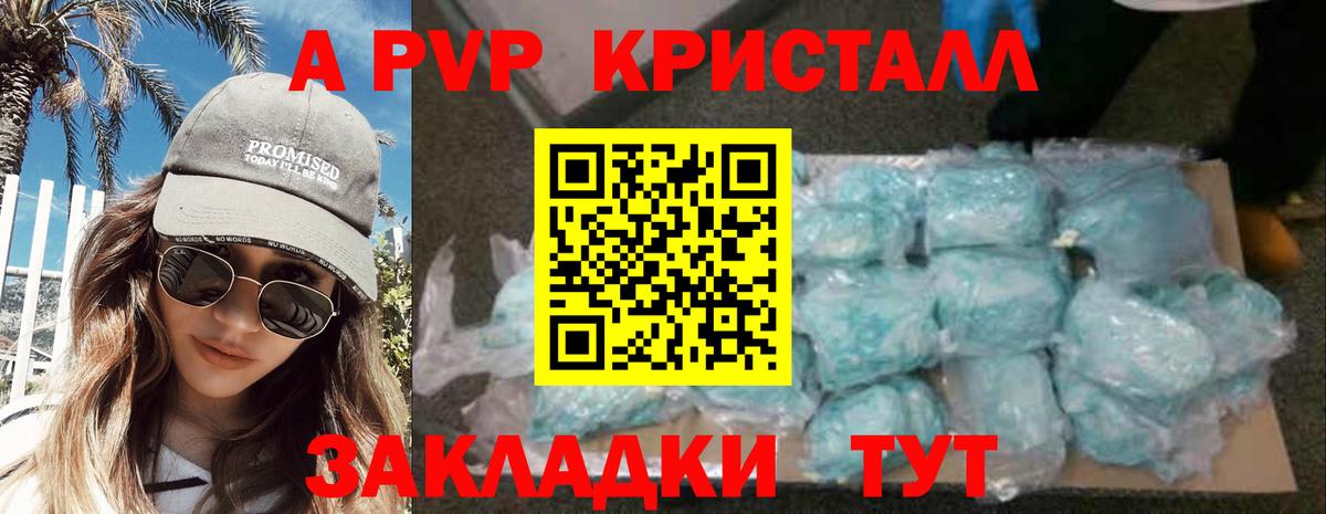 Alfa_PVP кристаллы  A-PVP Соль  A PVP Соль  Вход с VPN  Батайск 