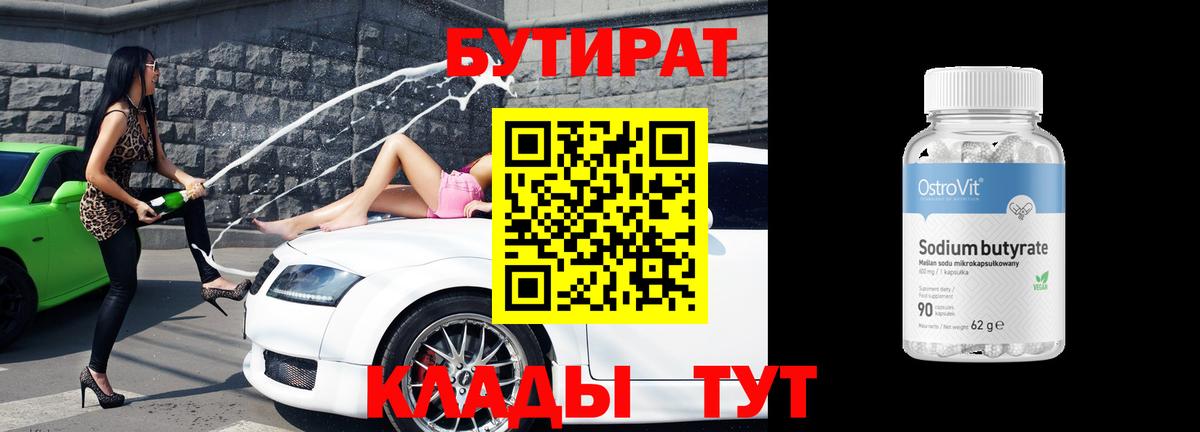 Бутират оксана  Бутират  Батайск  Вход с VPN 