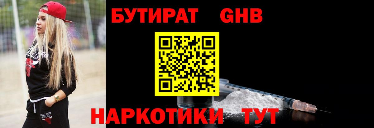 Бутират  Батайск  Бутират оксана 