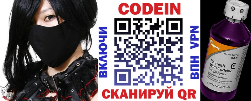 Codein напиток Lean (лин)  Батайск 