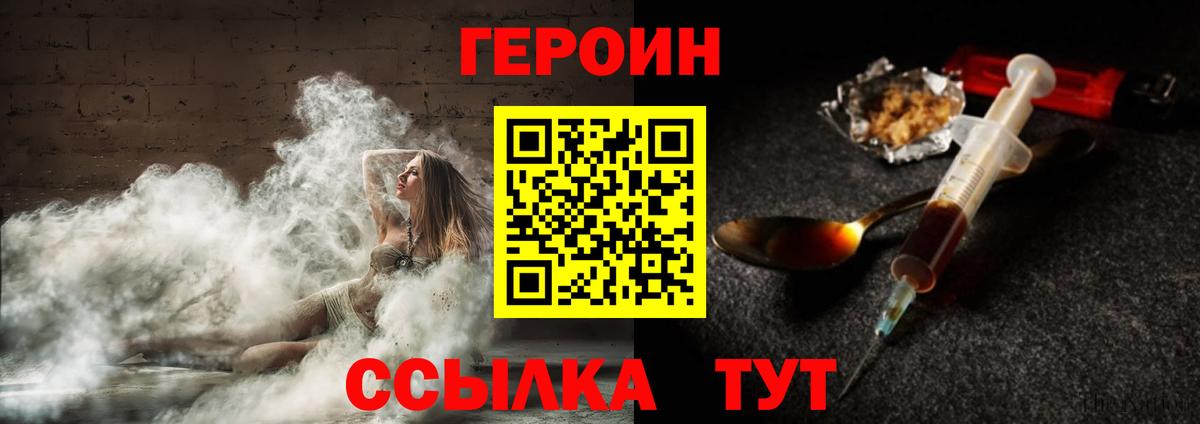 Героин Heroin Батайск